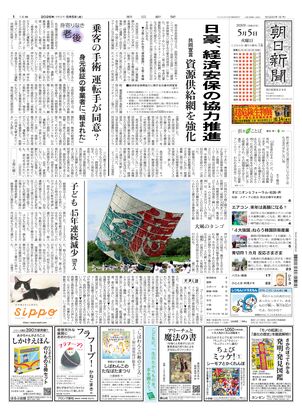 朝日新聞：2026年05月05日朝刊