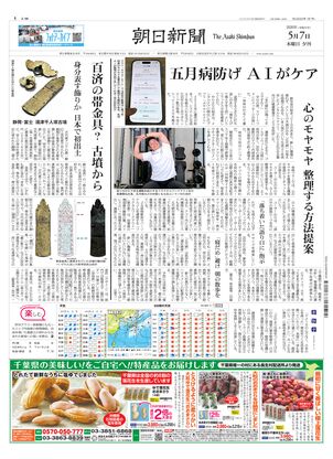 朝日新聞：2026年05月07日夕刊