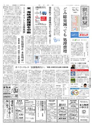 朝日新聞：2026年05月07日朝刊