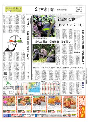 朝日新聞：2026年05月08日夕刊