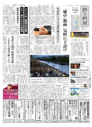朝日新聞：2026年05月08日朝刊