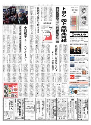 朝日新聞12月8日朝刊 朝日新聞デジタル：2015年12月08日朝刊記事一覧