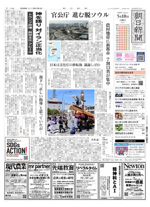 朝日新聞11月4日 朝日新聞：2026年05月10日朝刊