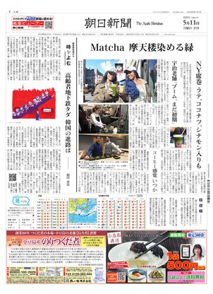 朝日新聞12月6日夕刊 朝日新聞：2026年05月13日夕刊