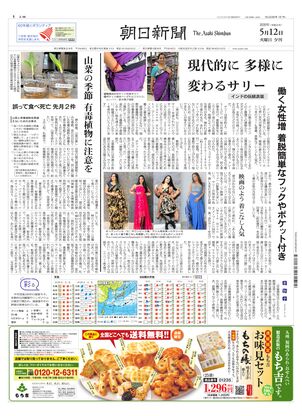 朝日新聞：2026年05月12日夕刊