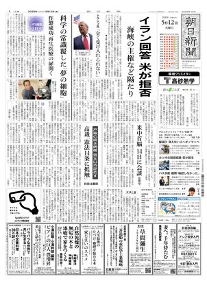 朝日新聞：2026年05月12日朝刊