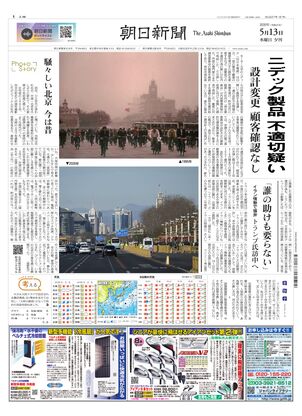 朝日新聞12月6日夕刊 朝日新聞：2026年05月13日夕刊