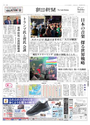 朝日新聞：2026年05月14日夕刊