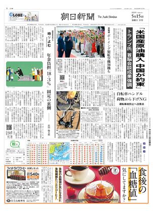 朝日新聞12月6日夕刊 朝日新聞：2026年05月15日夕刊
