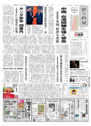 朝日新聞：2026年05月15日朝刊