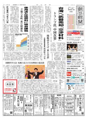 朝日新聞：2026年05月17日朝刊