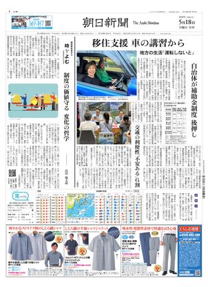 紙面ビューアー（大阪本社版）：朝日新聞