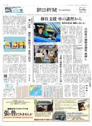 朝日新聞：2026年05月18日夕刊