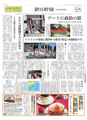 朝日新聞：2026年05月19日夕刊