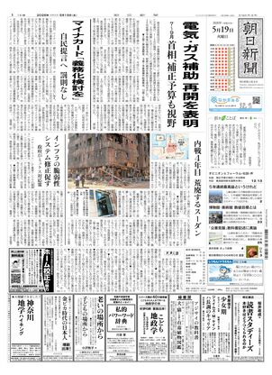 紙面ビューアー（大阪本社版）：朝日新聞