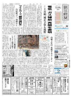 朝日新聞：2026年05月19日朝刊