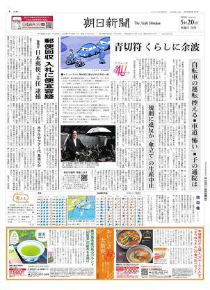 朝日新聞：2026年05月20日夕刊