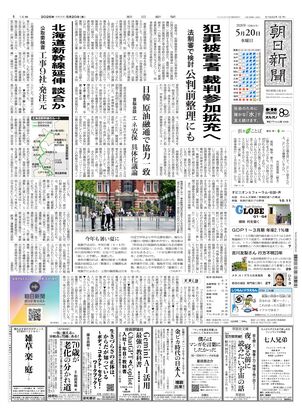 紙面ビューアー（大阪本社版）：朝日新聞