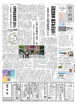 朝日新聞：2026年05月20日朝刊