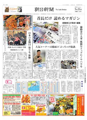 朝日新聞：2026年05月21日夕刊