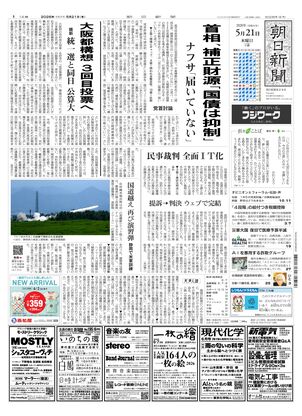 朝日新聞12月8日朝刊 朝日新聞デジタル：2023年12月08日朝刊