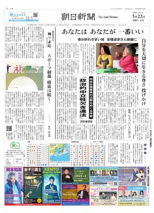 朝日新聞：2026年05月22日夕刊