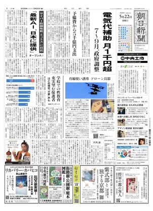 朝日新聞：2026年05月22日朝刊