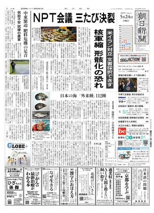 朝日新聞：2026年05月24日朝刊