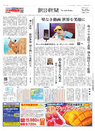 朝日新聞：2026年05月25日夕刊