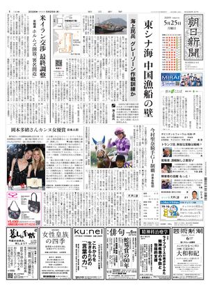 紙面ビューアー（東京本社版）：朝日新聞