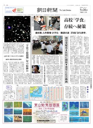 朝日新聞：2026年05月26日夕刊