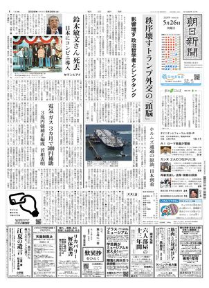 紙面ビューアー（大阪本社版）：朝日新聞