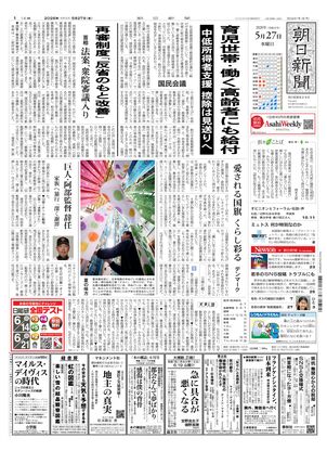 朝日新聞の朝刊2026年1月 ご希望の日付お知らせください 朝日新聞の朝刊2026年1月 ご希望の日付お知らせください 【公式通販】