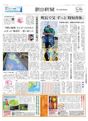 朝日新聞：2026年05月28日夕刊