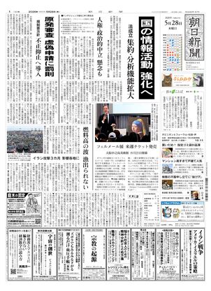 朝日新聞：2026年05月28日朝刊