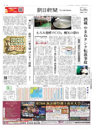 朝日新聞：2026年05月29日夕刊