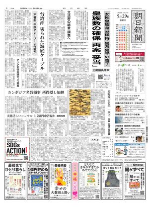 朝日新聞：2026年05月29日朝刊