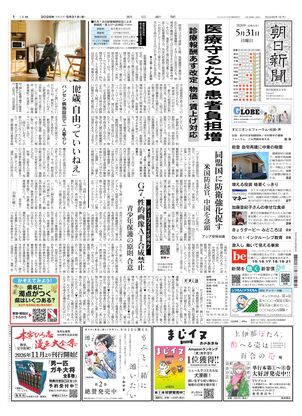 朝日新聞：2026年05月31日朝刊