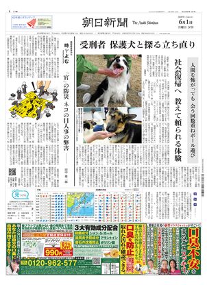 朝日新聞：2026年06月01日夕刊