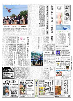 朝日新聞：2026年06月01日朝刊