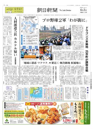 朝日新聞：2026年06月02日夕刊