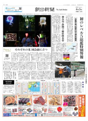 朝日新聞：2026年06月03日夕刊