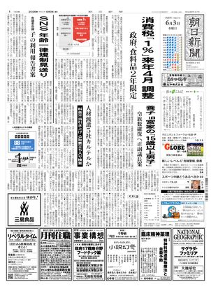 朝日新聞：2026年06月03日朝刊