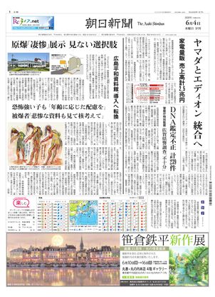 朝日新聞12月6日夕刊 朝日新聞：2026年06月04日夕刊