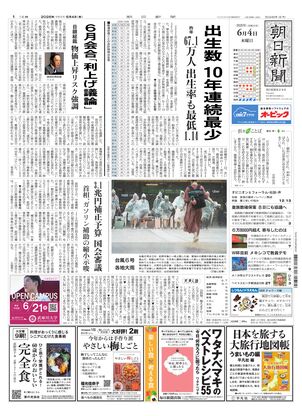 朝日新聞：2026年06月04日朝刊