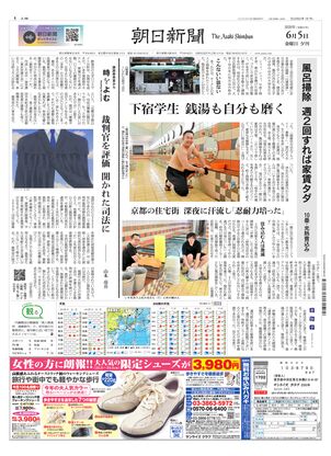 朝日新聞12月6日夕刊 朝日新聞：2026年06月05日夕刊