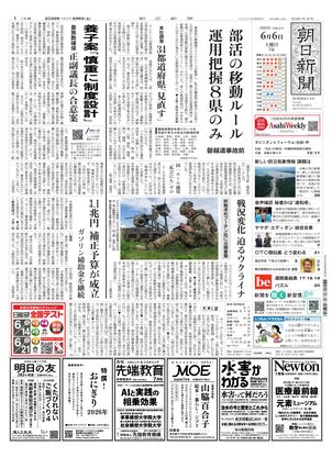 朝日新聞：2026年06月06日朝刊