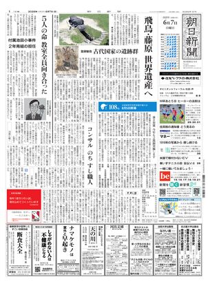 朝日新聞：2026年06月07日朝刊