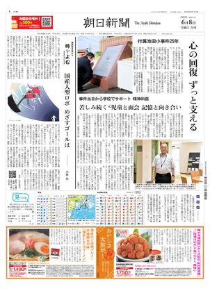 朝日新聞：2026年06月08日夕刊