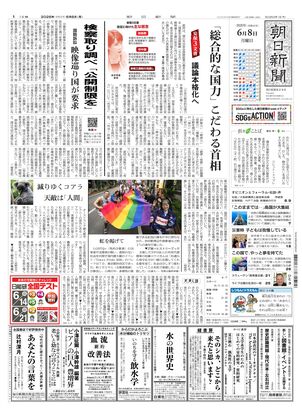 朝日新聞：2026年06月08日朝刊